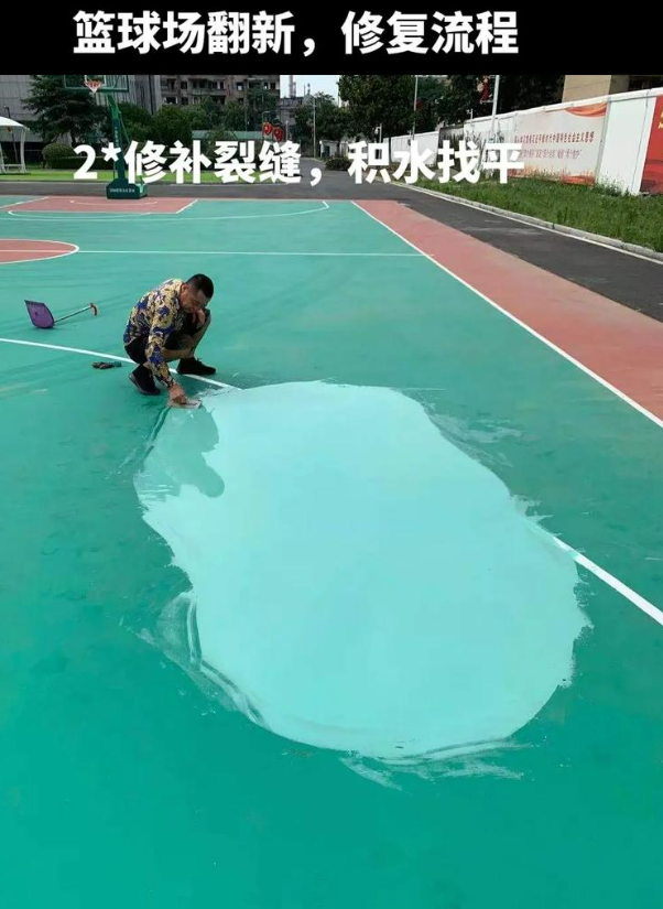 太湖硅 PU 球场（篮球场 / 羽毛球场）  局部维修（破损＜30%）